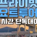 요트메이트 네이버블로그