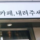 카페;내려주세요