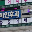 백준이비인후과의원 티스토리