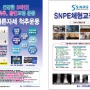 인천 계양구청 SNPE 바른자세 척추운동 특강(허리디스크 ,목디스크,일자목 자연치유운동)2014년 8월 24일 2시~4시 이미지