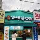 화곡 꽈배기 맛집ㅣ한 번 먹으면 계속 생각나는 꽈백최선생 후기