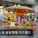 3109 | 부산 카페 벡스코 상상체험 키즈월드 실내에서 안전하게 놀 수 있는 공간