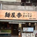 야리1길 | 일본 감성 가득한 노원 맛집, 노원 라멘 멘야리 방문 후기