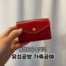 수원 행궁동 놀거리 원데이클래스 크리스마스 가죽 지갑 유성공방 후기