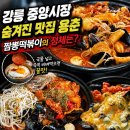 신전떡볶이우동점 | [강릉 중앙시장 맛집] 서울에서 휴게소도 안 들리고 달려간 용춘! 짬뽕떡볶이와 짬뽕피자탕수육 솔직 후기
