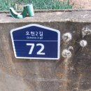 오천2길 이미지