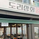 강동-천호-1255 | 천호동술집 안주가 맛있어서 술도 마시고 밥도 먹을 수 있는 도리상회 천호본점