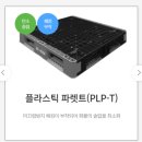 친환경 파렛트 기업 알포터 이미지