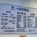 전기구이 이한량통닭 안양점
