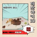 Tokyo(도쿄)감자탕 | 일본 도쿄 긴자 맛집 긴자식스 테판야끼 10 코스요리 추천 메뉴
