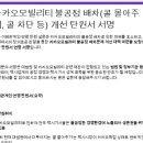 카카오 콜 몰아주기 대법원 파기환송 탄원서 동참 해주세요 이미지