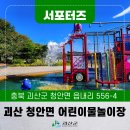 청안면다목적광장 이미지