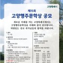2026년 제15회 행주문학상 공모/9월 30일 마감 이미지