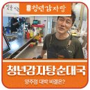 청년감자탕순대국 양주점