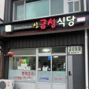 신금성식당 네이버블로그