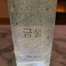 금산-35 | 카카오톡 선물하기 특별한 선물 추천, 금산인삼주 금설35 후기