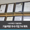 (주)쇼우테크 이미지