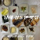 삼동면경로식당 | [남해 삼동면 맛집] 풍운정｜실패 없는 애견동반 식당 추천! 정갈한 생선구이와 사장님의 유머 한 스푼