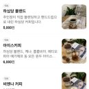 고명중학교 | 길음역 카페 : 하심당 커피 (성북구 카페 추천, 돈암동 카페 추천, 미아리예술극장 카페)