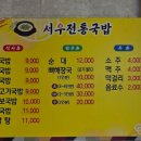 서우전통국밥 네이버블로그
