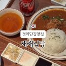 재재식당1