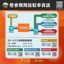 (주)자이로 | 2026 대만 등불축제 - 자이로 !