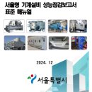 서울기계