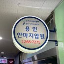 보건안마지압원 | 만성 어깨통증과 두통, 한 번에 풀어낸 용인안마지압원 수지점 후기