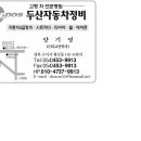 두산자동차정비 이미지