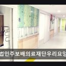 의료법인 삼호의료재단 삼호병원 | 울산 중구 요양병원 추천 의료법인주보배의료재단우리요양병원 환자 중심 서비스 호평 이어져
