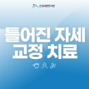 산성바른한의원 이미지
