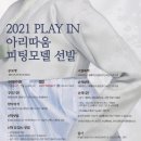아리따움인천 - 부평구 마장로 297-1 | 아리따움인천