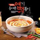 동대문엽기떡볶이 네이버블로그