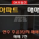 연수주공3단지아파트 이미지