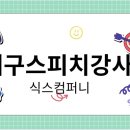 빛나는 청년의 성공스피치 | 대구 경북 스피치 강사 일상에서도 빛나는 목소리 훈련 과정 및 후기