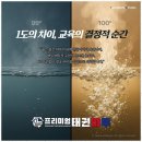 프리미엄 태권마루 태권도장 이미지