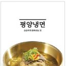 류경면옥 이미지