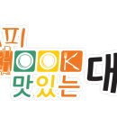 해피 쿡