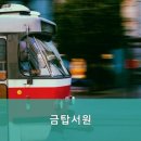 금탑 | 신림동고시원 금탑서원 신림동 최고의 고시원