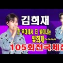 241011 [ 경남신문/ 스타이슈 / 트롯한사바리 / 한마음영상tv / Rock Music ] 제105회 전국체육대회 개막식 이미지