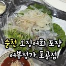 어부정가호공점