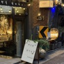 연주방 | 연남동 술집 데이트 추천 해산물 가득한 연주방 후기