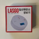라스고 | 일산화탄소 중독 예방 - 라스고 일산화탄소 경보기 내돈내산 설치 후기