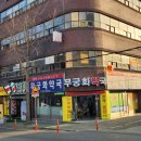 범어무궁화약국 이미지