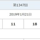 843:회차: 2019년 01월20일 월요일 (🔶:동행로또: 일본로또당첨번호:🔶) 입니다,♤ 이미지