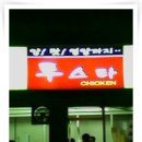 투스타치킨 - 울주군 온산읍 | 투스타치킨