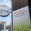 산내추어탕 - 안성시 사실로 224 | 산내추어탕