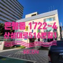 산성대로516번길 이미지