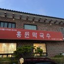 홍원막국수안성점 이미지