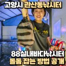 88실내바다낚시터 이미지